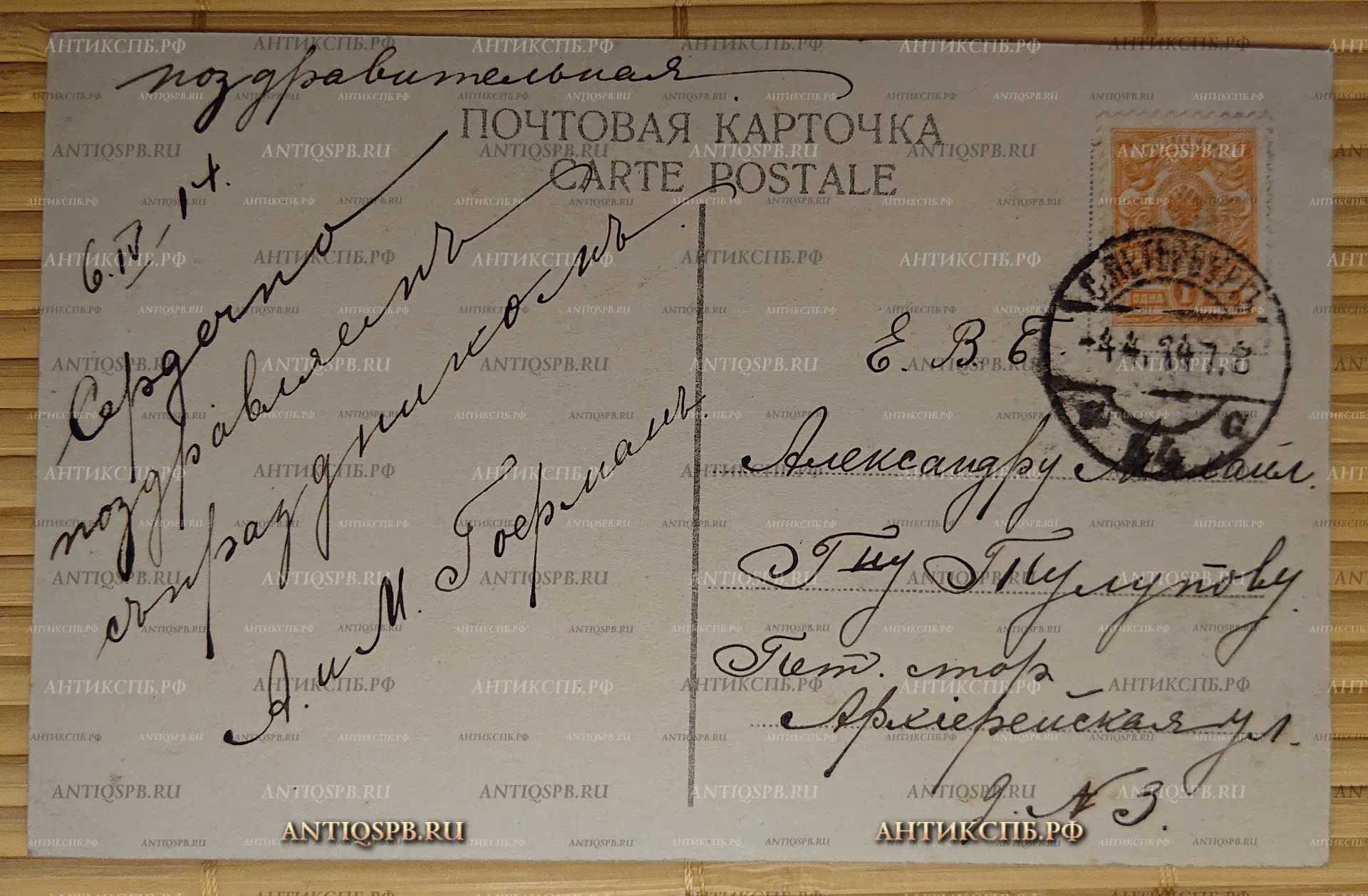 Открытка старинная, почтовая карточка. Carte Postale."Христос Воскресе!". Россия. Нач. ХХ века. №3089